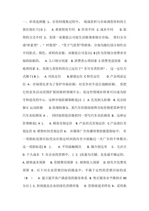 10级《营销策划案例分析》期末复习重点练习与解答
