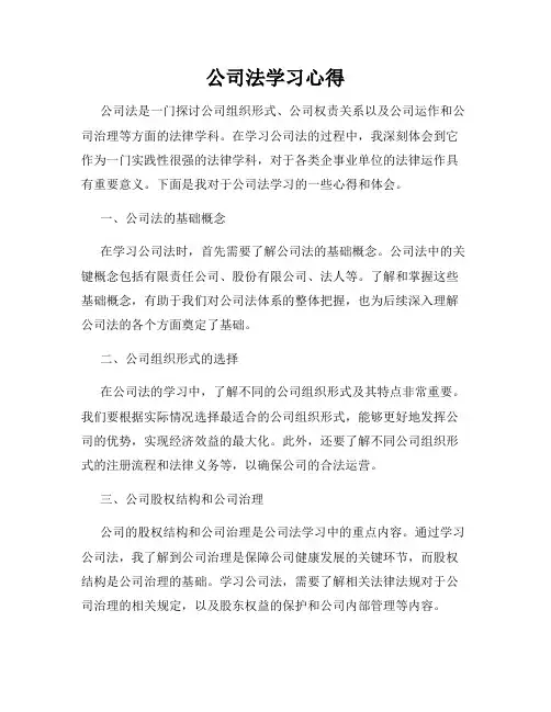 公司法学习心得