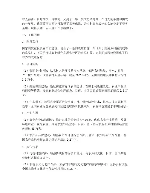 美丽田园年度总结