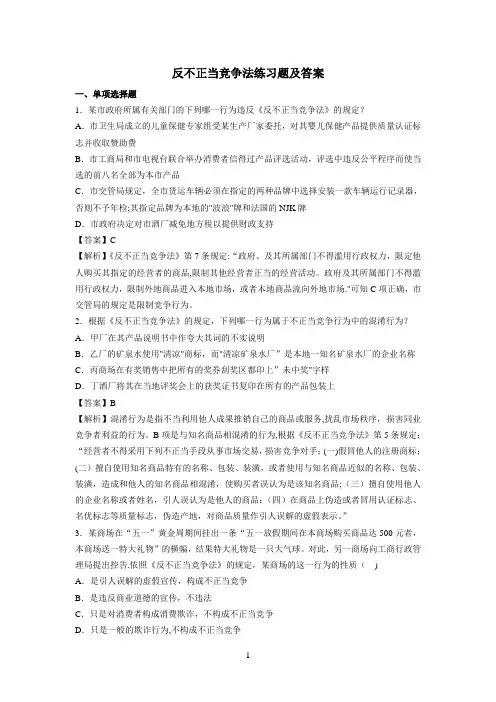 反不正当竞争法练习题及答案【范本模板】