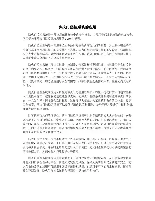 防火门监控系统的应用