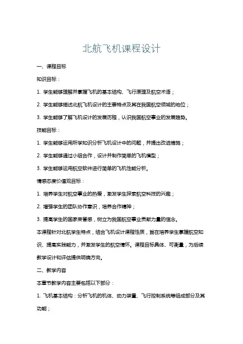 北航飞机课程设计