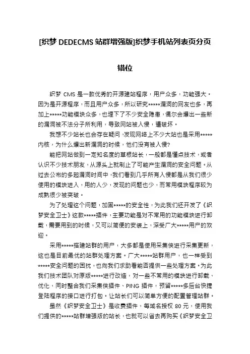 [织梦DEDECMS站群增强版]织梦手机站列表页分页错位