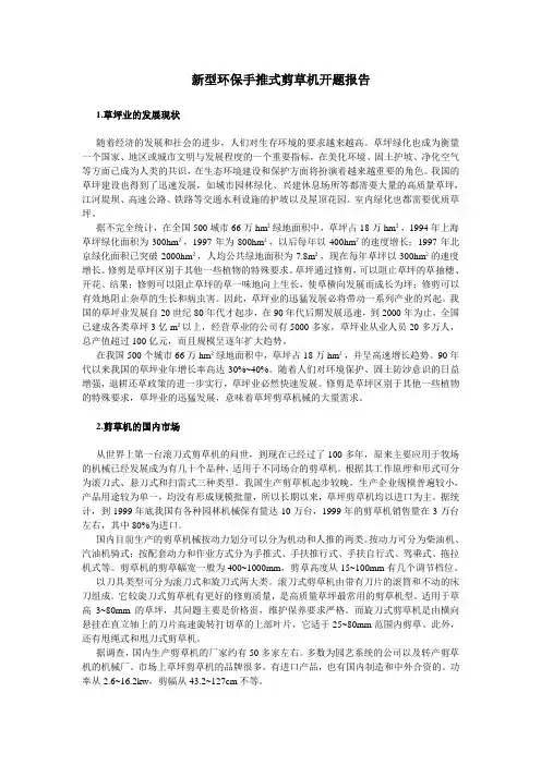 新型环保手推式剪草机开题报告