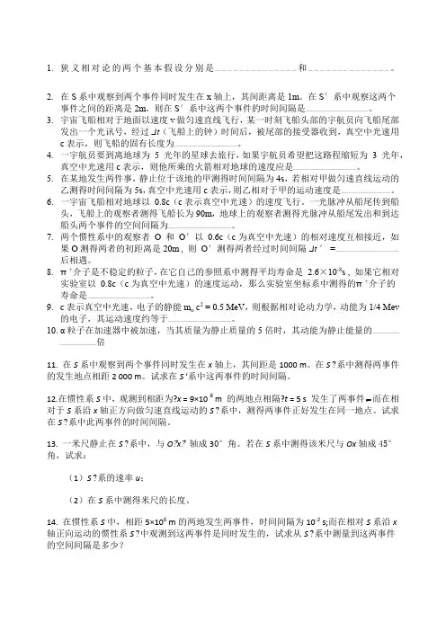 相对论习题附答案