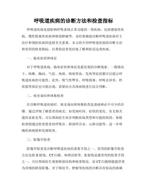 呼吸道疾病的诊断方法和检查指标