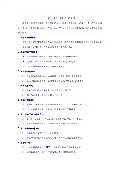 如何在企业实施精益管理