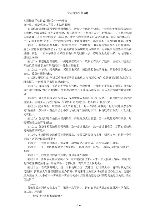 股民常见十大错误及操盘手用户如何克服错误