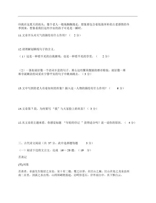 (NEW)浙江省温州市十校联合体2016届高三语文上学期期初联考试卷及答案网页版