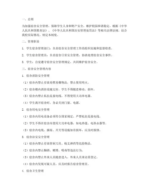 天津大学宿舍安全管理制度
