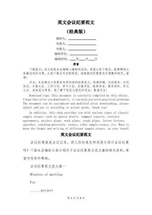 英文会议纪要范文