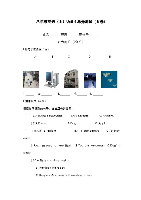 最新版2019-2020年仁爱版八年级英语上册Unit4单元测试卷及答案-精编试题