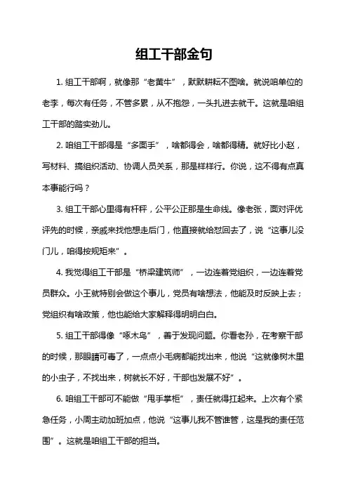 组工干部金句