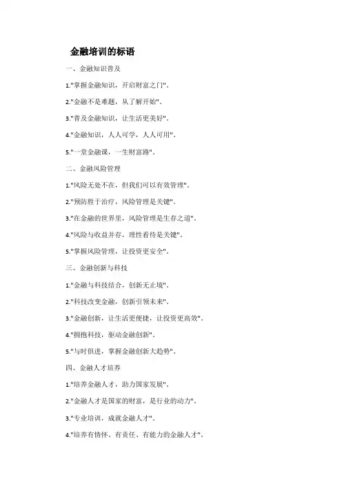 金融培训的标语
