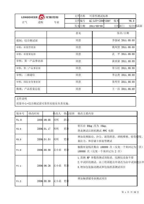 可靠性测试规范