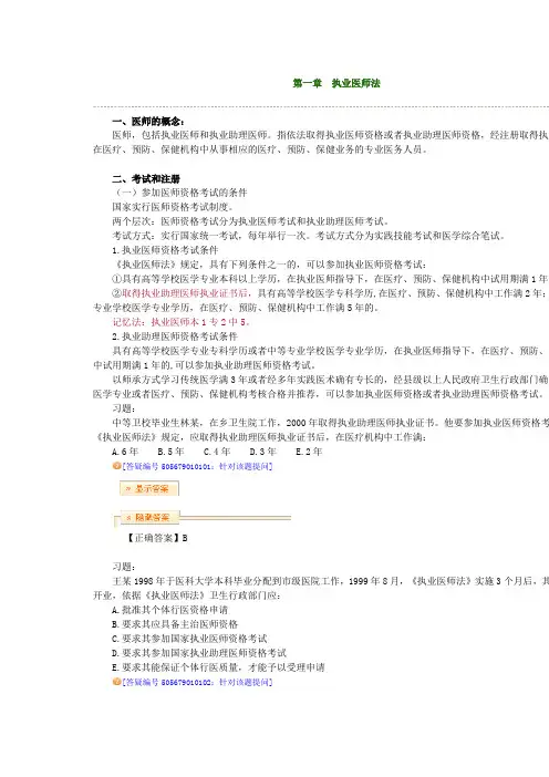 卫生法规Microsoft Word 文档