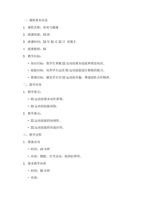 中职体育课教案模板范文