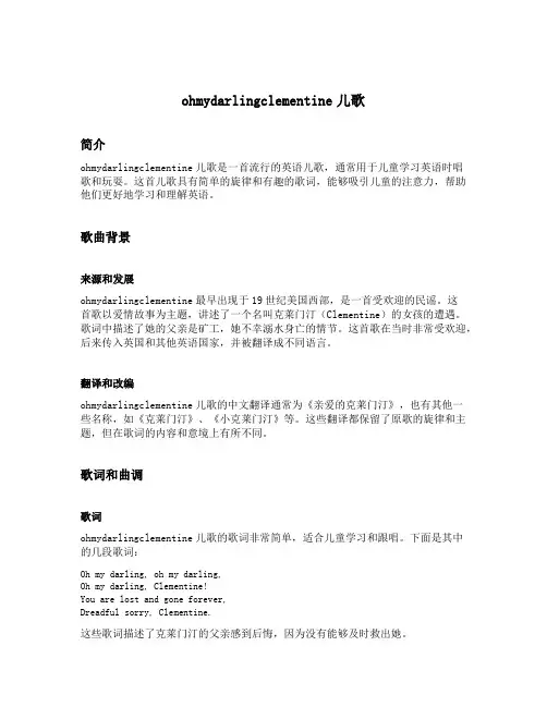 ohmydarlingclementine儿歌