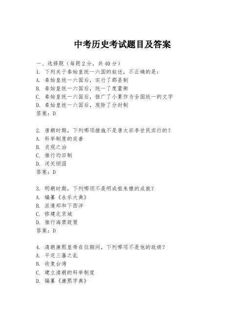 中考历史考试题目及答案
