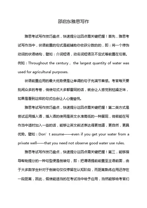 邵启东雅思写作