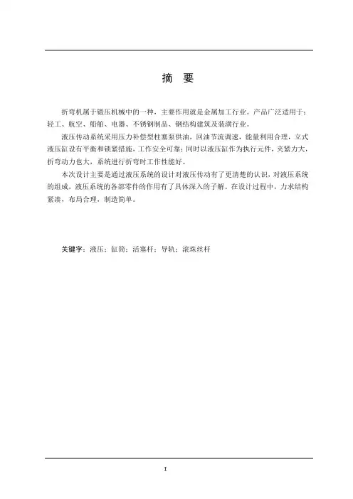 液压折弯机设计