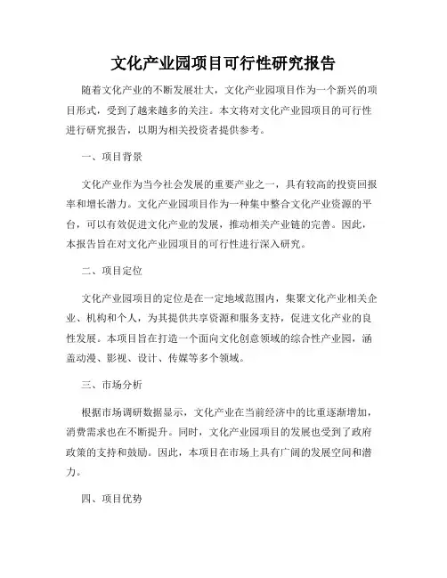 文化产业园项目可行性研究报告