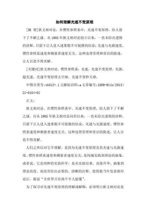 如何理解光速不变原理