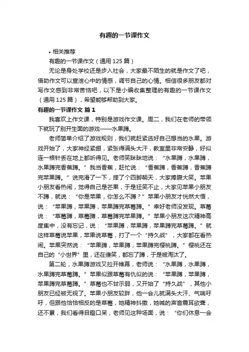 有趣的一节课作文