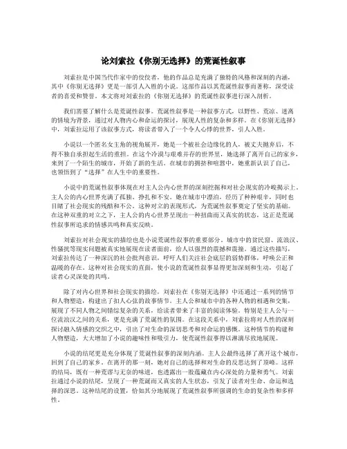 论刘索拉《你别无选择》的荒诞性叙事