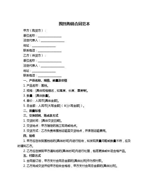 围挡购销合同范本