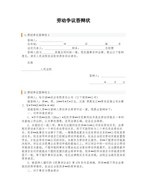 劳动争议答辩状