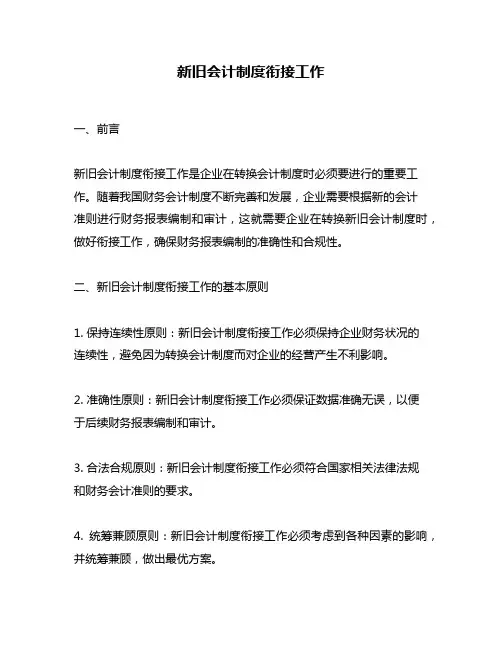 新旧会计制度衔接工作
