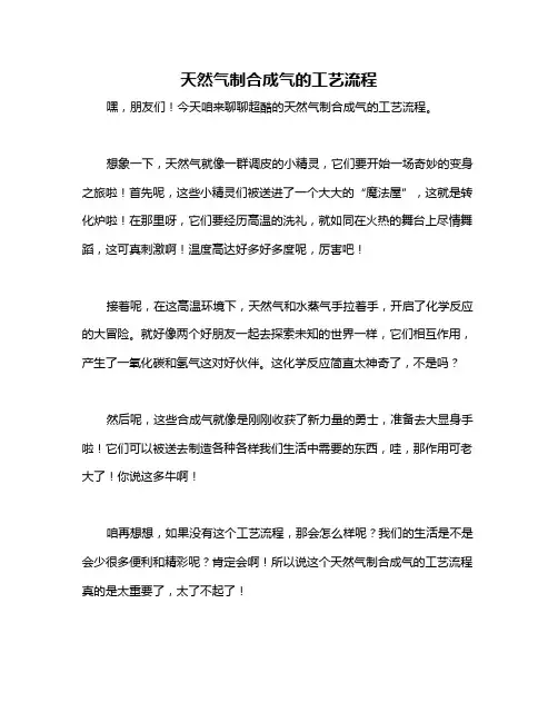 天然气制合成气的工艺流程