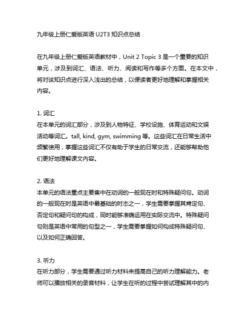 九年级上册仁爱版英语u2t3知识点总结