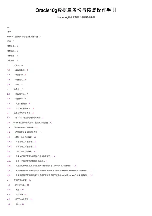 Oracle10g数据库备份与恢复操作手册