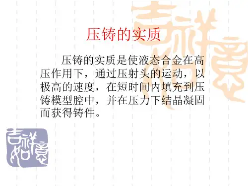 铝合金压铸件的缺陷分析