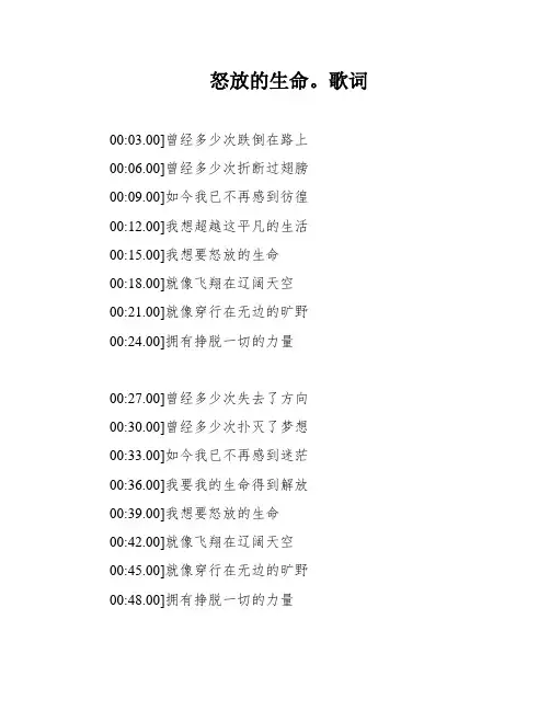 怒放的生命。歌词