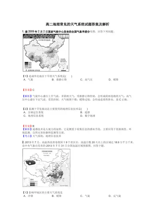 高二地理常见的天气系统试题答案及解析
