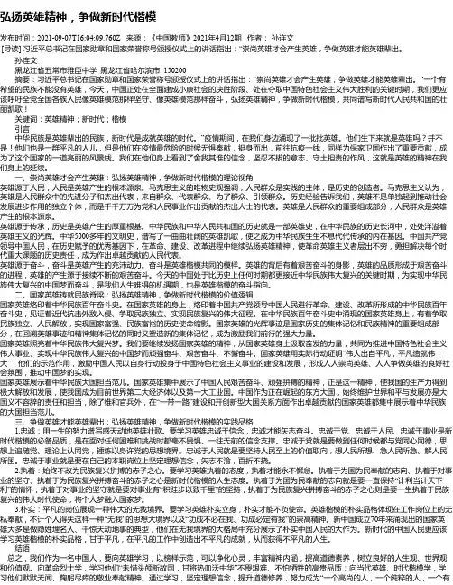 弘扬英雄精神，争做新时代楷模