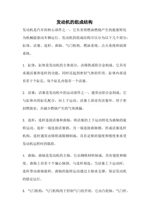 发动机的组成结构