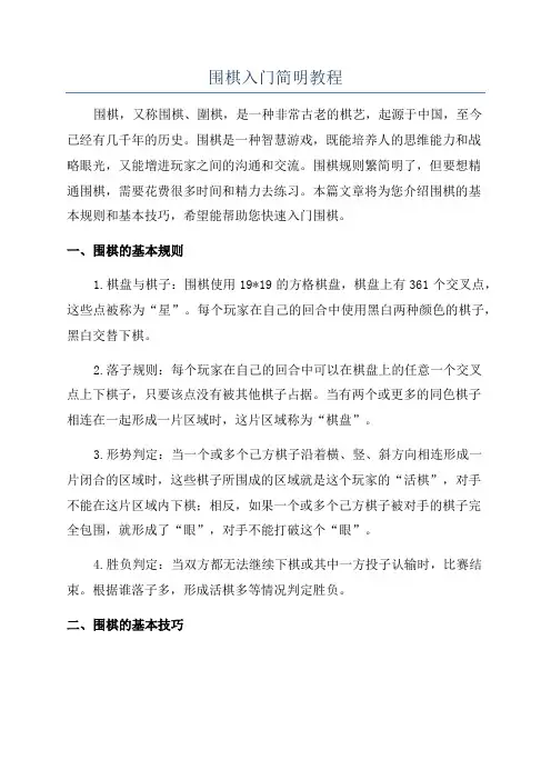 围棋入门简明教程