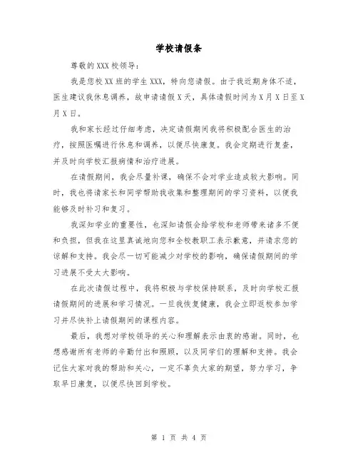 学校请假条(3篇)