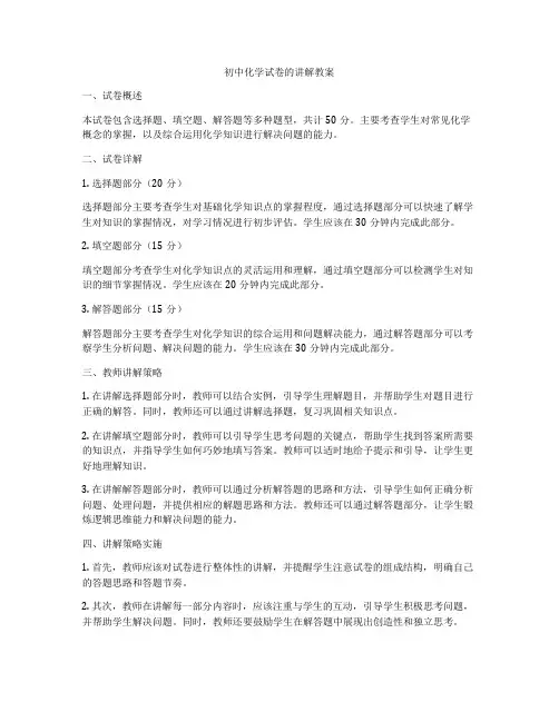 初中化学试卷的讲解教案