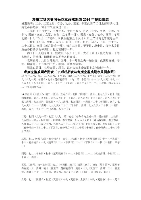 寿康宝鉴2014年保身立命戒期参照表