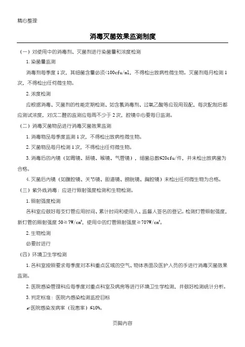 消毒灭菌效果监测制度流程