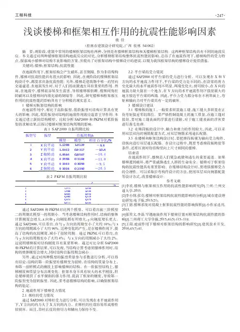 浅谈楼梯和框架相互作用的抗震性能影响因素