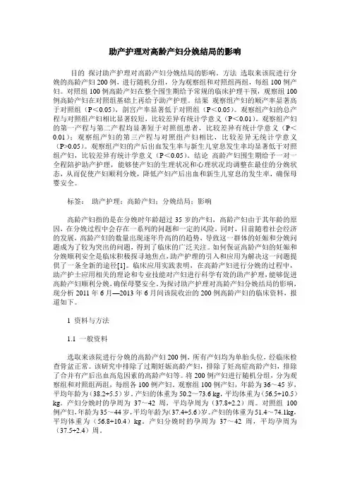 助产护理对高龄产妇分娩结局的影响