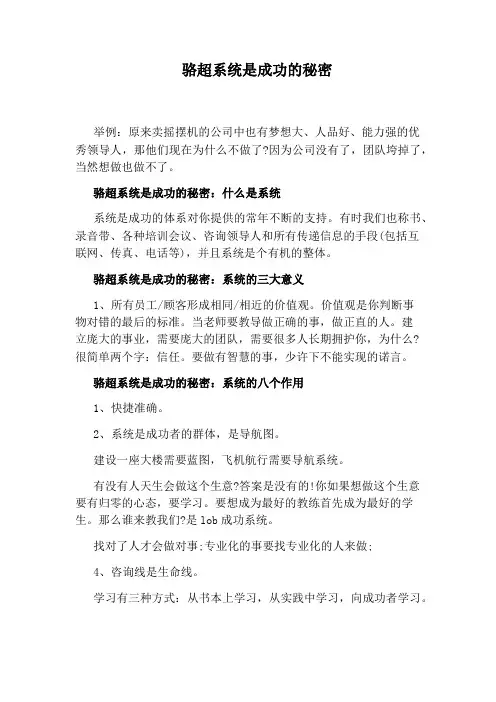 骆超系统是成功的秘密
