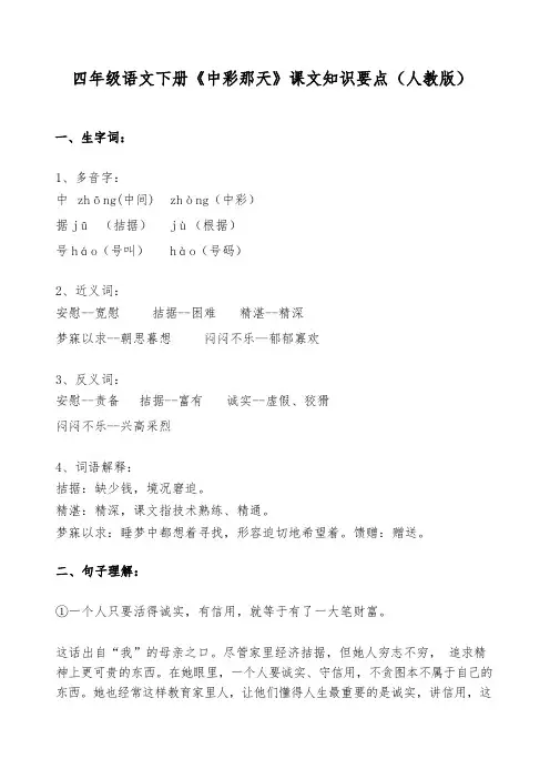 四年级语文下册《中彩那天》课文知识要点(人教版)