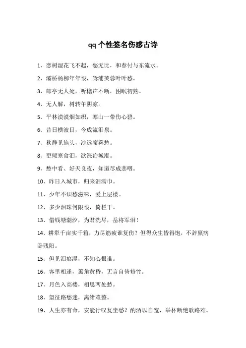 qq个性签名伤感古诗